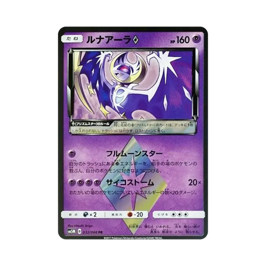 【Raw】 Lunala PR [SM5M 032/066](Expansion Pack"Ultra Moon