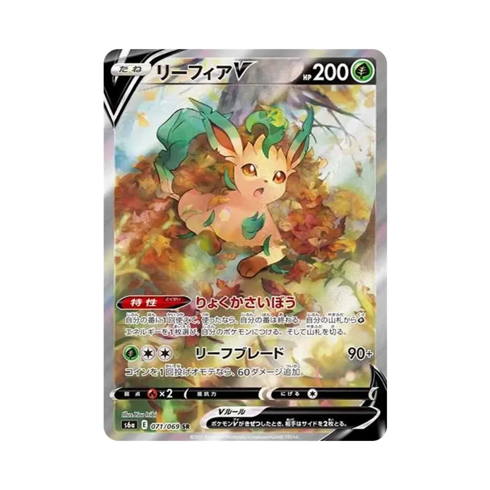 【Roh】 LeafeonV SR: SA [S6a 071/069](Erweiterte Erweiterung "EeveeHeroes