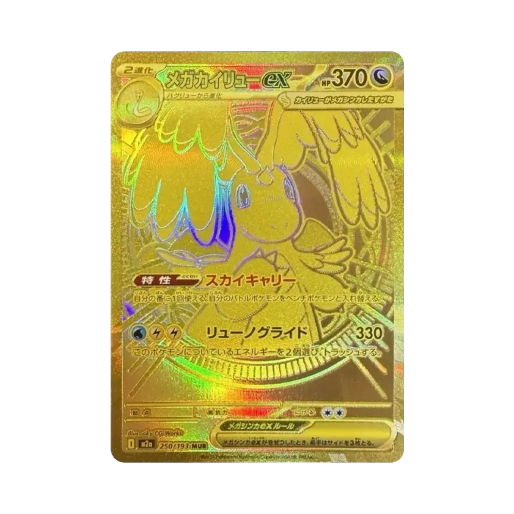 【PSA10】 MEGA Dragonite ex MUR [M2a 250/193](Pacchetto High Class "MEGADream ex")