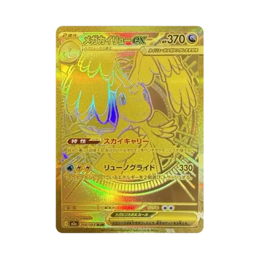 【Raw】 MEGA Dragonite ex MUR [M2a 250/193](High Class Pack"MEGADream ex