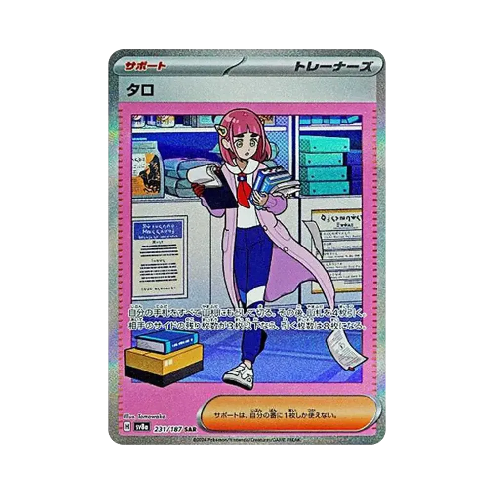 【PSA10】 Lacey SAR [SV8a 231/187](High Class Pack "Terastal Festival ex")