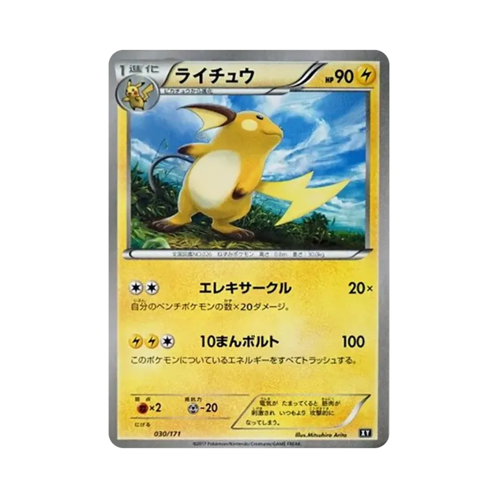 【Raw】 Raichu [XY 030/171](High Class Pack"THE BEST OF XY