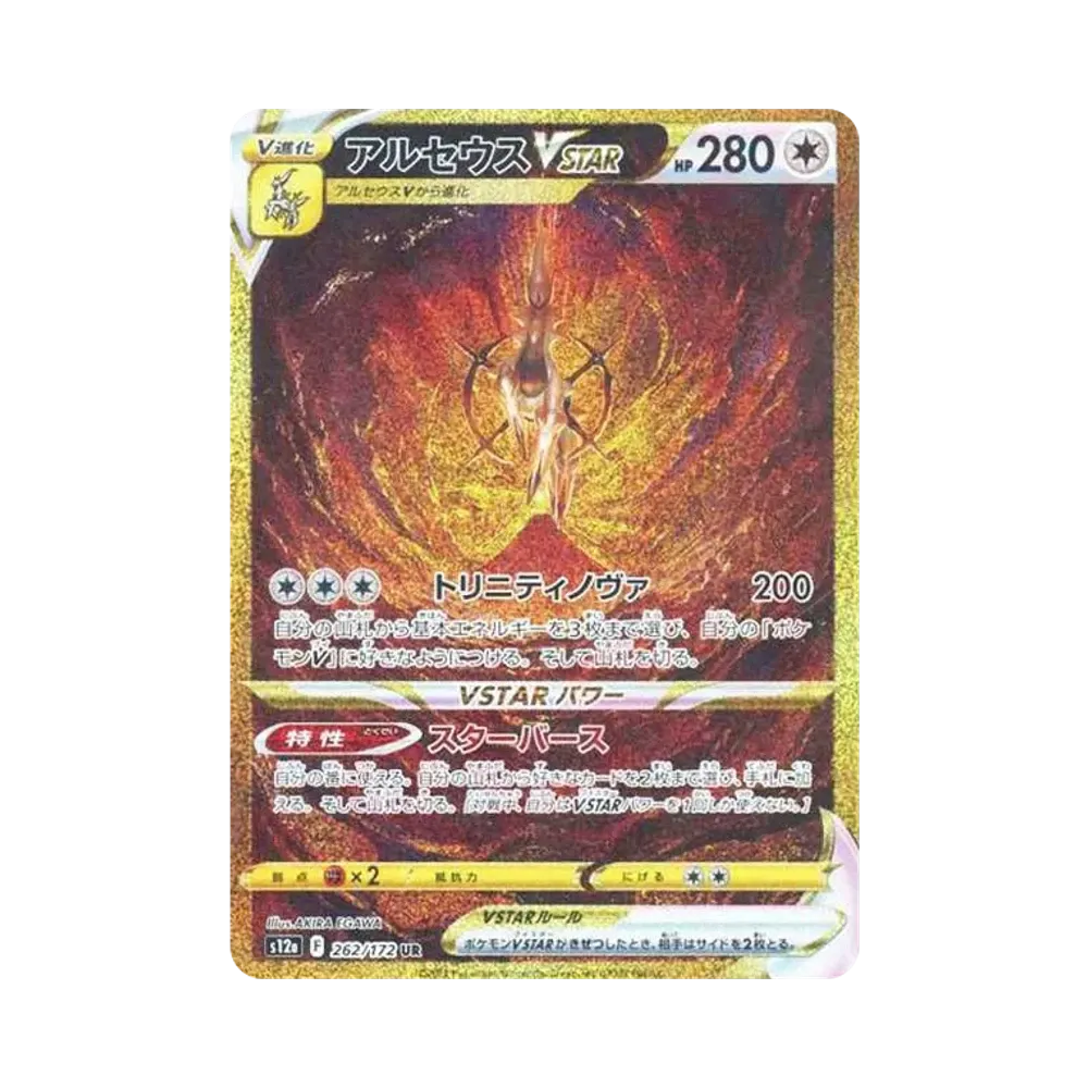 【PSA10】 Arceus VSTAR UR [s12a 262/172](Pacchetto High Class "VSTAR Universe")
