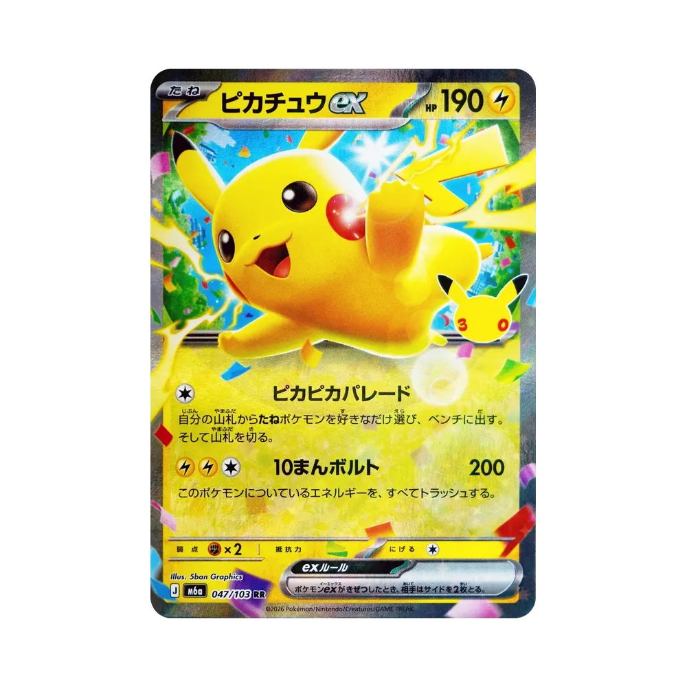 【Raw】 Pikachu ex RR [M6a 047/103](Espansione "30th CELEBRATION