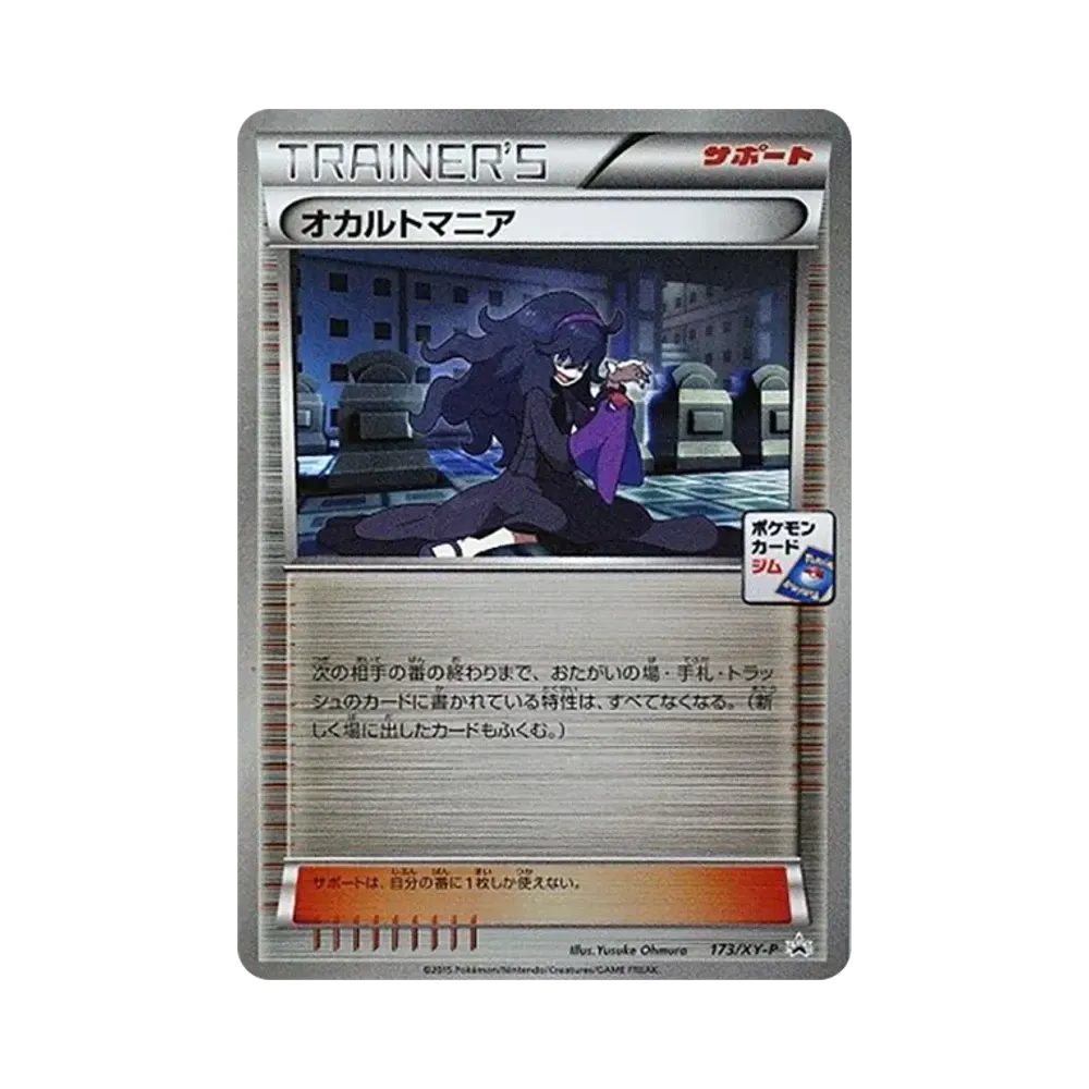 【Unberührt】 H ex Maniac P [XY0P 173](Promokarten-Pack "Vol. 6