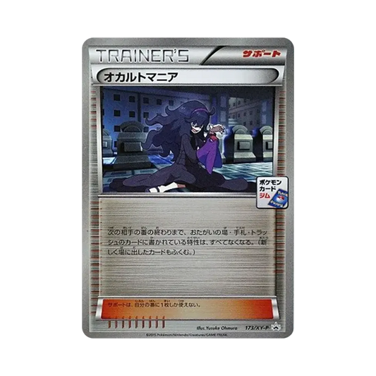 【Unberührt】 H ex Maniac P [XY0P 173](Promokarten-Pack "Vol. 6