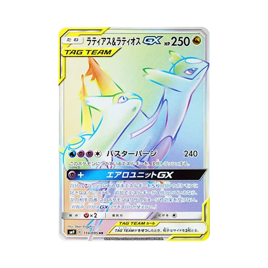 【Raw】 Latias&Latios GX HR [SM9 114/095](Expansion Pack"Tag Bolt