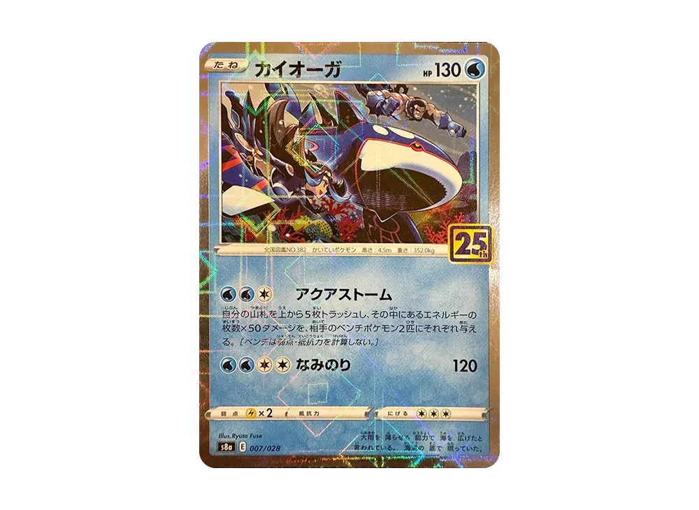 【PSA10】 Kyogre: Mirror [s8a 007/028](Expansion Pack"25th Anniversary Collection