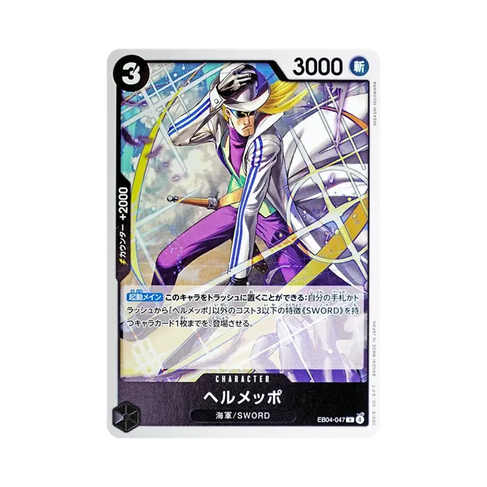 【Roh】 Helmeppo R [EB04-047](Extra Booster"EGGHEAD CRISIS