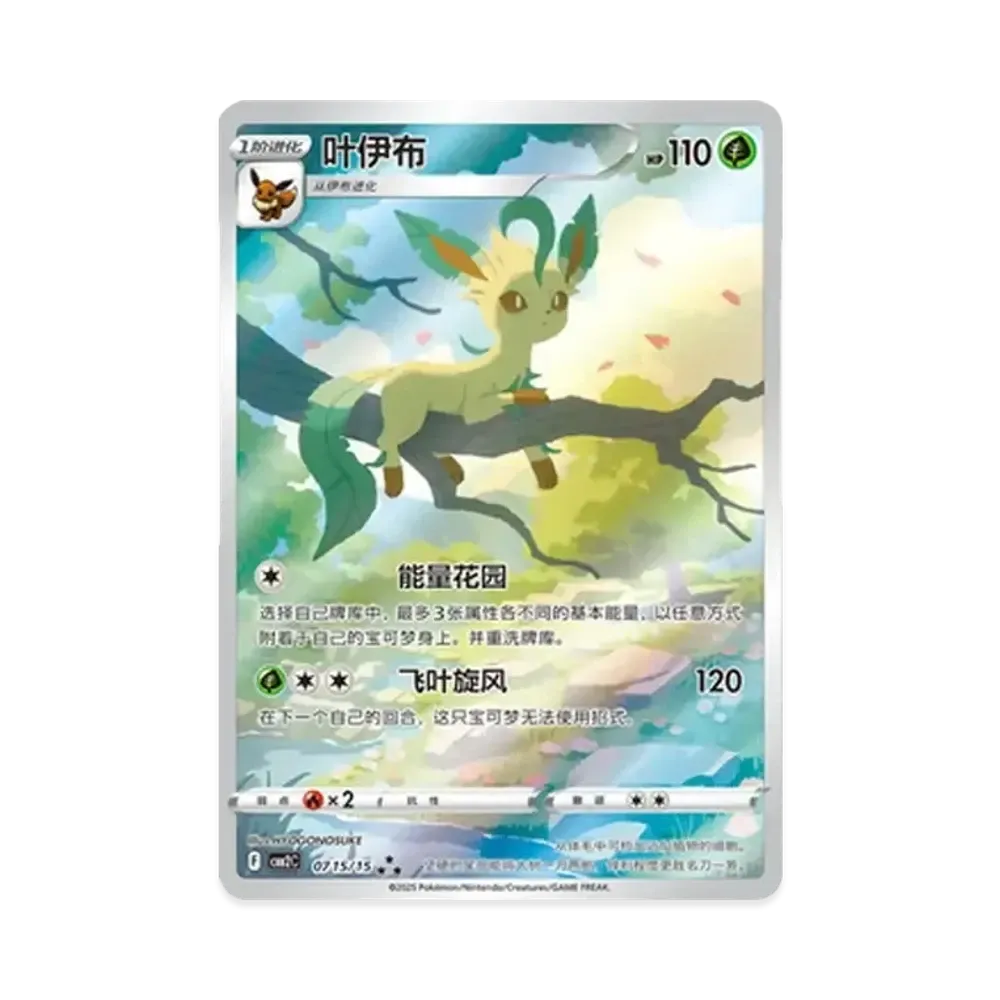 【PSA10】 Leafeon AR [CBB2C 07 15/15][Chinese Version](PokemonGemPack Vol.2)
