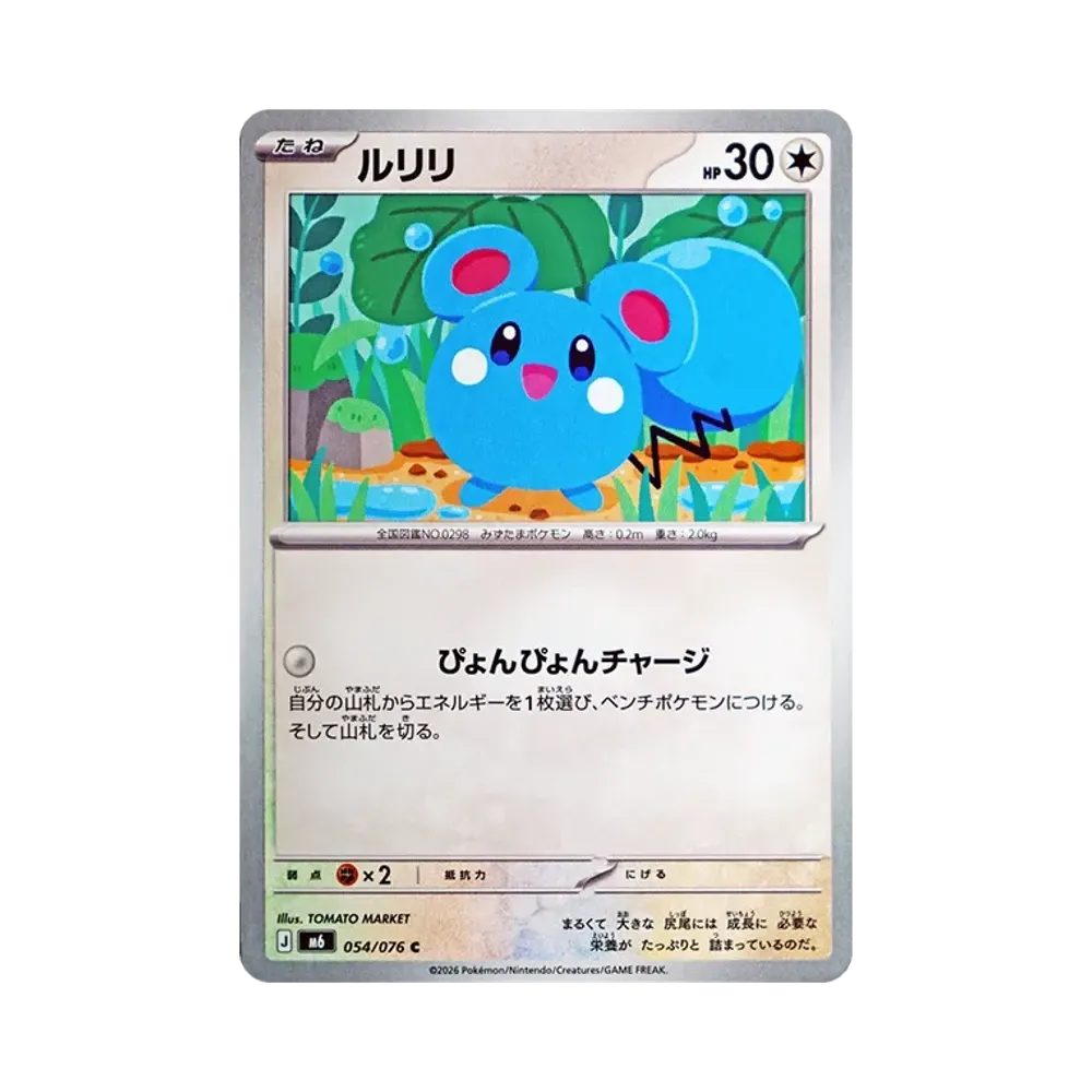 【Roh】 Azurill C [M6 054/076](Erweiterungspaket"Smaragdsturm