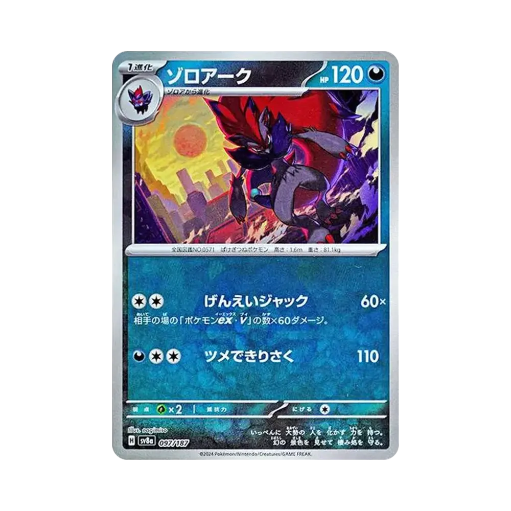 【Raw】 Zoroark :Poke Ball Mirror [SV8a 097/187](High Class Pack"Terastal Festival ex