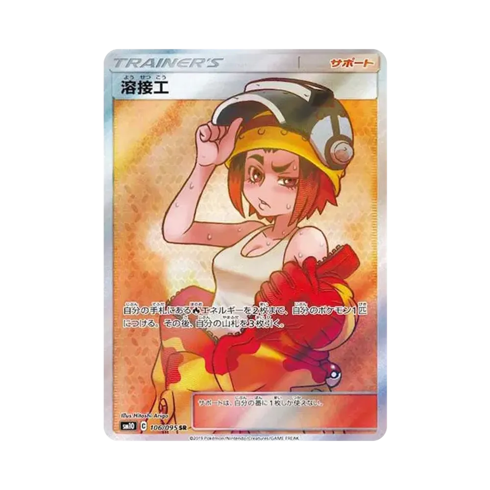 【PSA10】 Saldatore SR [SM10 106/095](Espansione "Double Blaze")