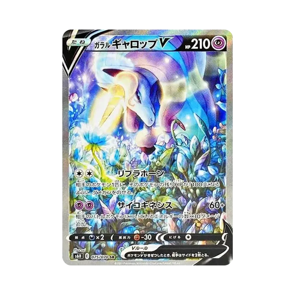 【Raw】 GalarianRapidashV SR: SA [S6H 075/070](Expansion Pack"Silver Lance