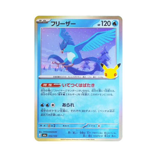 【Roh】 Articuno [M6a 012/103](Erweiterungspaket"30th CELEBRATION