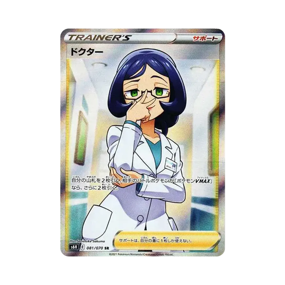 【PSA10】 Doctor SR [s6H 081/070](Espansione "Silver Lance")