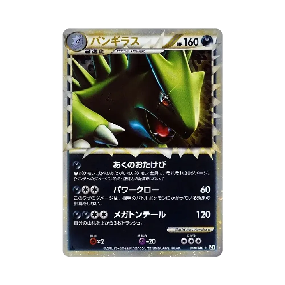 【Raw】 Tyranitar :1ED [L20L 044/080](Expansion Pack"Reviving Legends