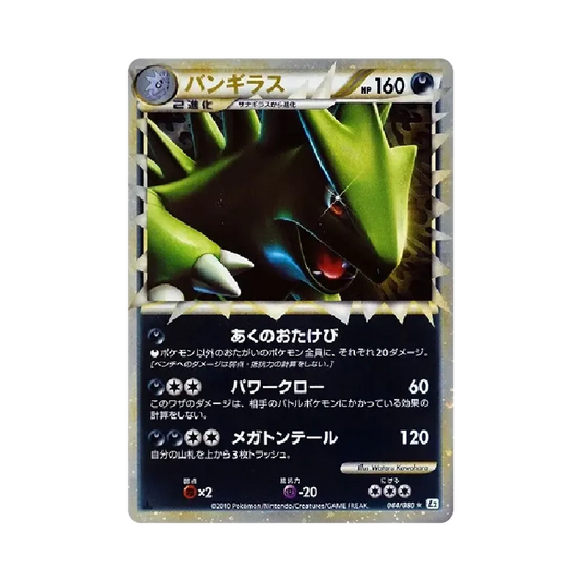 【Raw】 Tyranitar :1ED [L20L 044/080](Expansion Pack"Reviving Legends