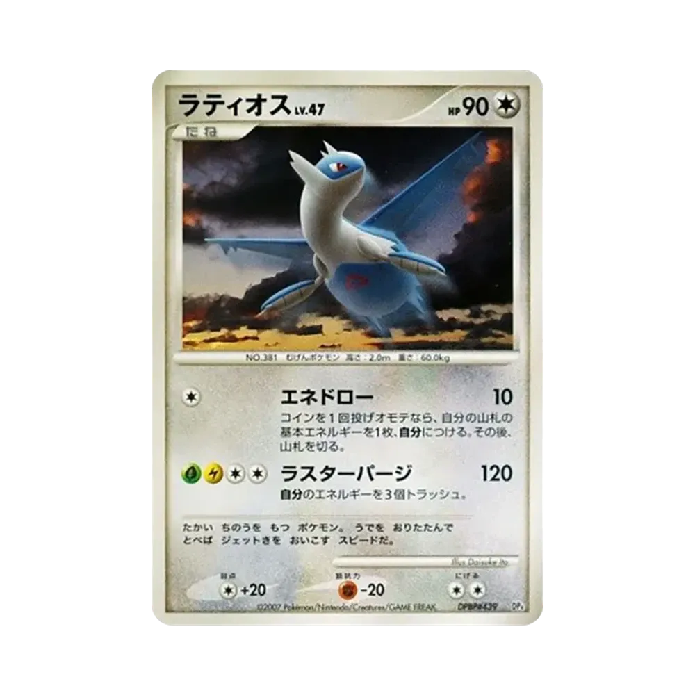 【PSA10】 Latios [DP4 #439](BattleStarterPack"MagmortarVSElectivire")