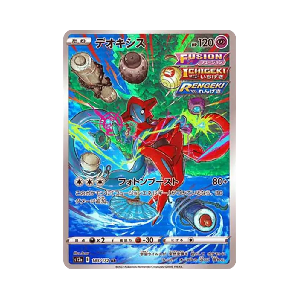 【Raw】 Deoxys AR [s12a 185/172](High Class Pack"VSTAR Universe