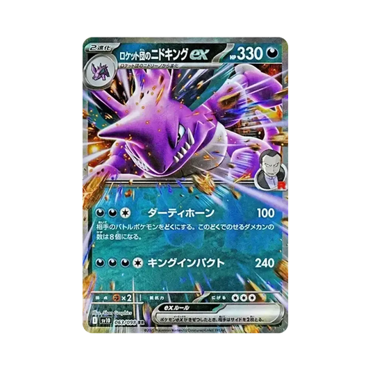 【Raw】 Team Rocket of Nidoking ex RR [SV10 063/098](Expansion Pack"The Glory of Team Rocket