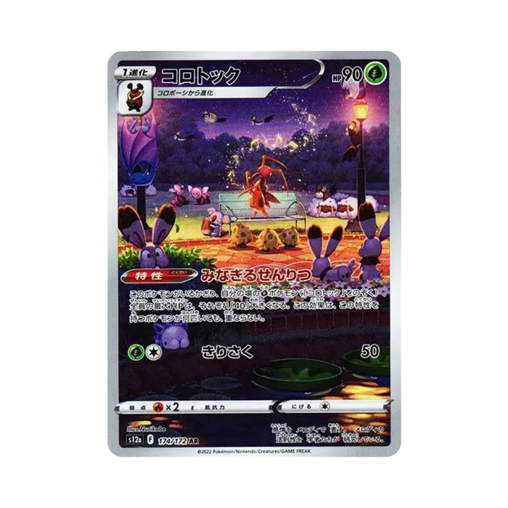 【Raw】 Kricketune AR [s12a 174/172](High Class Pack"VSTAR Universe