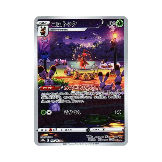 【Raw】 Kricketune AR [s12a 174/172](High Class Pack"VSTAR Universe