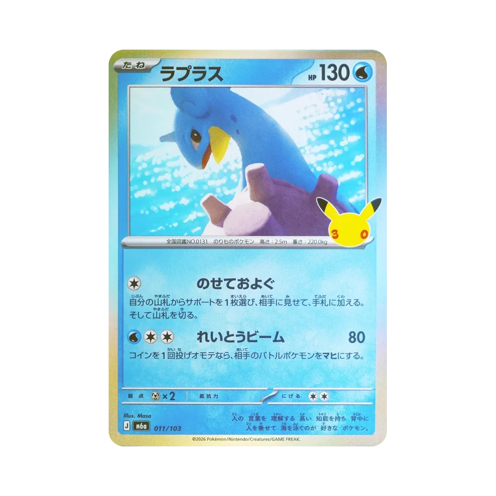 【Raw】 Lapras [M6a 011/103](Expansion Pack"30th CELEBRATION