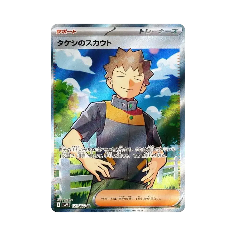 【Raw】 Esploratore di Brock SR [SV9 123/100](Espansione "Battle Partners