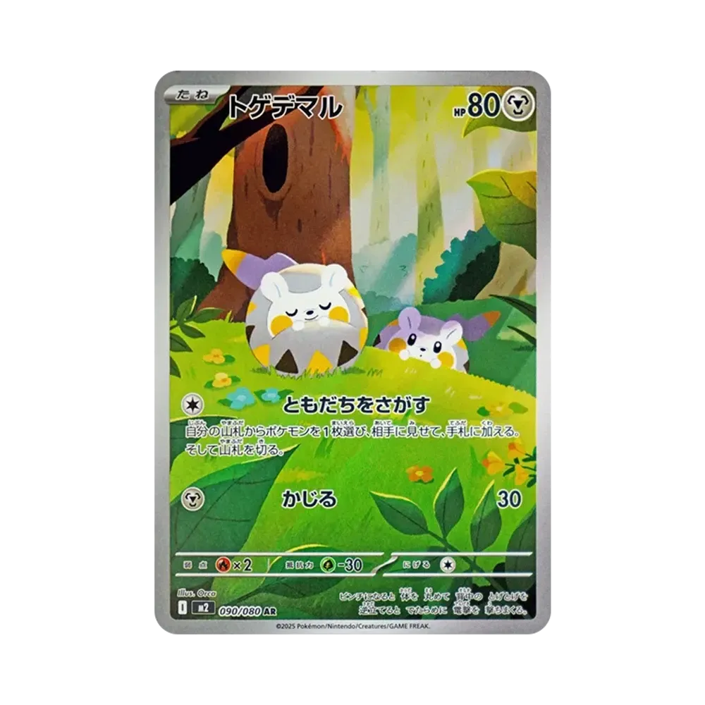 【PSA10】 Togedemaru AR [M2 090/080](Erweiterungspaket "Inferno X")