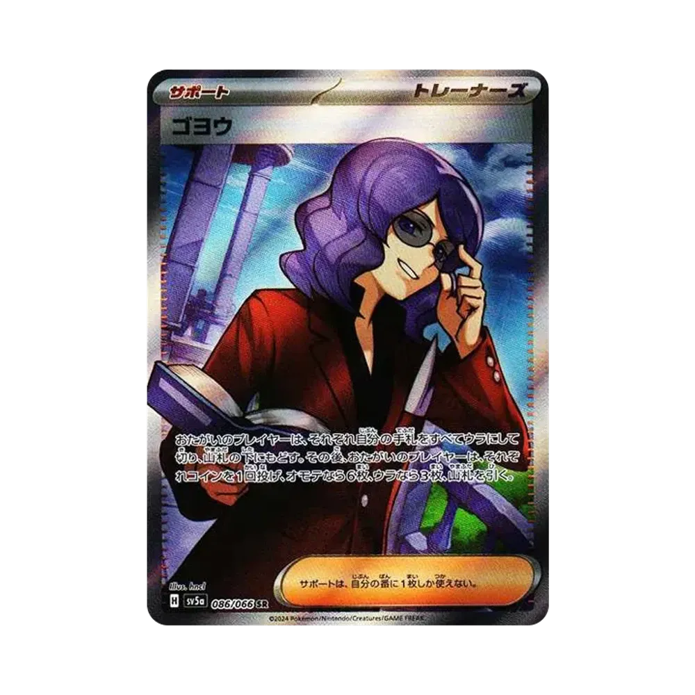【Raw】 Lucian SR [SV5a 086/066](Enhanced Expansion Pack"Crimson Haze