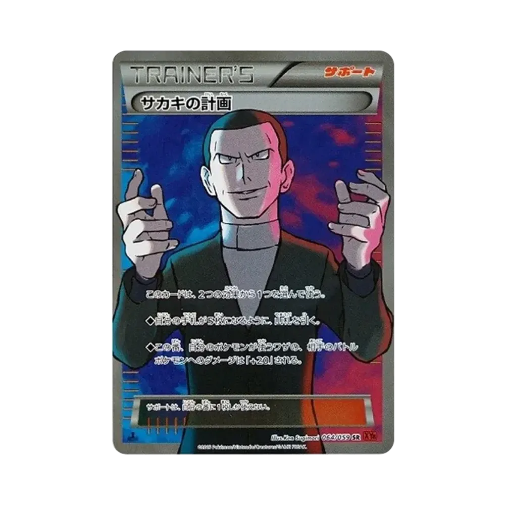 【PSA10】 Giovanni of Plan SR :1ED [XY8-R 064/059](Expansion Pack"Red Flash")