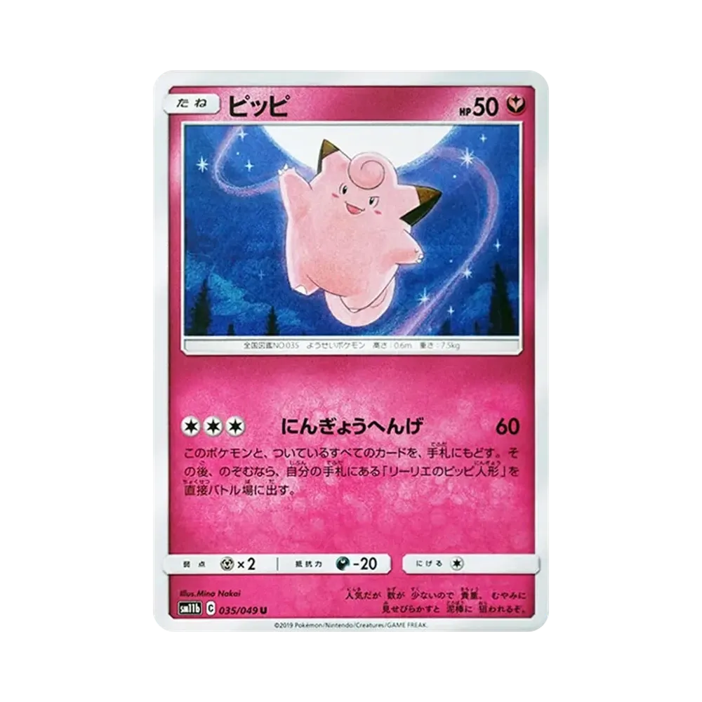【Raw】 Clefairy U [SM11b 035/049](Enhanced Expansion Pack"Dream League