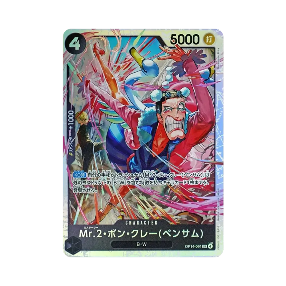 【Raw】 Mr.2.Bon.Kurei(Bentham) SR [OP14-091](Booster Pack OP014 "I SETTE DEL MARE AZZURRO