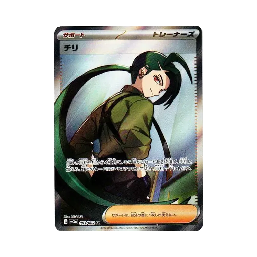 【PSA10】 Rika SR[SV3a 083/062](Espansione potenziata "Raging Surf")