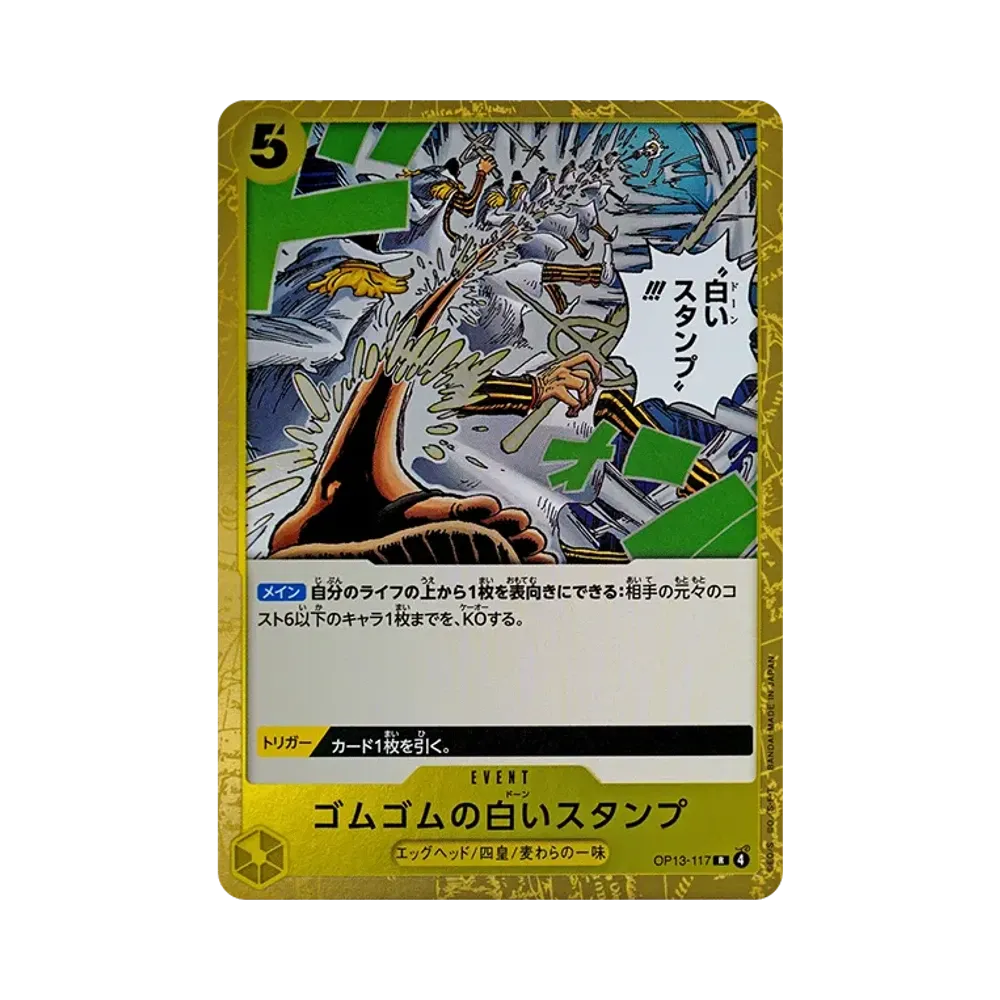 【Raw】 Gum0Gum Dawn Stamp R [OP13-117](Booster Pack OP013 "CARRYING ON HIS WILL