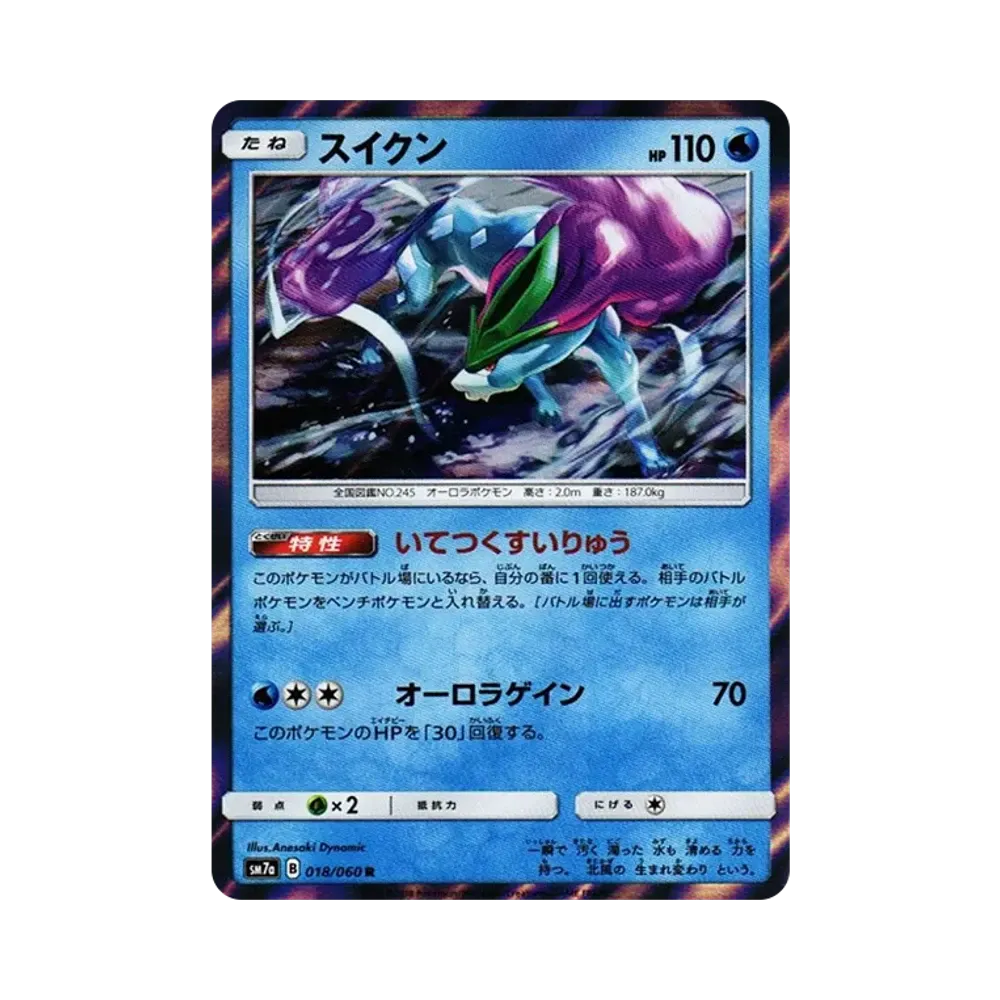 【Raw】 Suicune R [SM7a 018/060](Expansion Pack"Thunderclap Spark