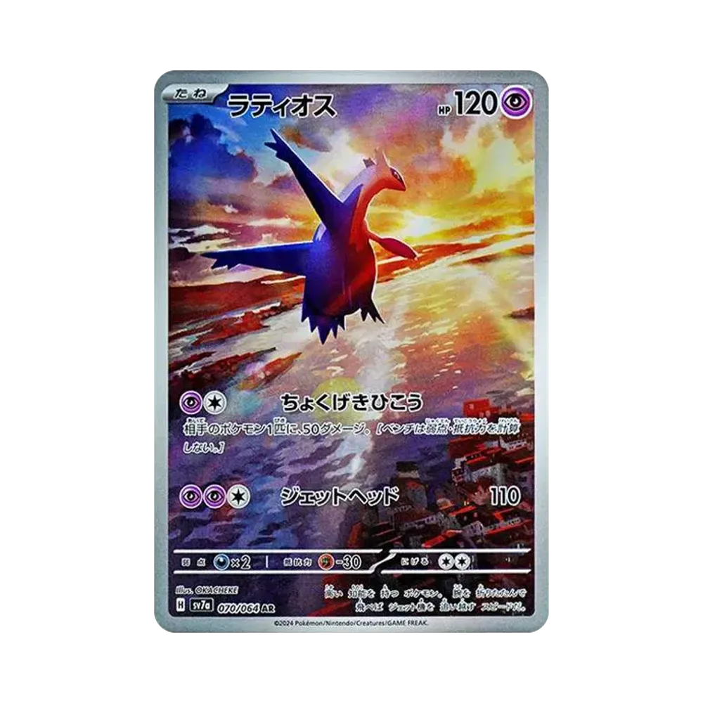 【Raw】 Latios AR [SV7a 070/064](Enhanced Expansion Pack"Paradise Dragona