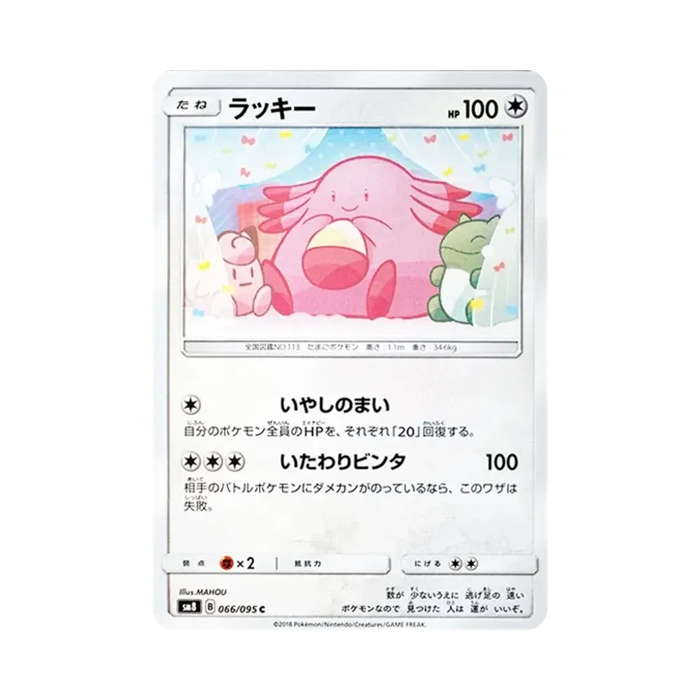 【Roh】 Chansey C [SM8 066/095](Erweiterungspaket"Super0Burst Impact