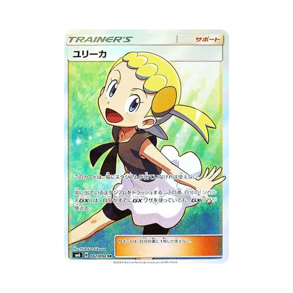【Raw】 Bonnie SR [SM6 102/094](Espansione "Forbidden Light
