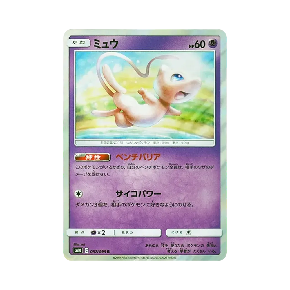 【PSA10】 Mew R [SM10 037/095](Espansione "Double Blaze")