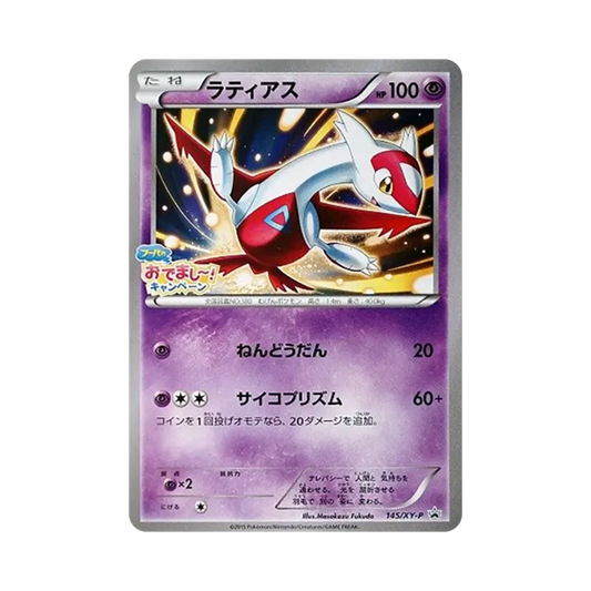 【Roh】 Latias P [XY0P 145](Promokarte "Film-Gedenkveranstaltung Hoopa erscheint~!Kampagne