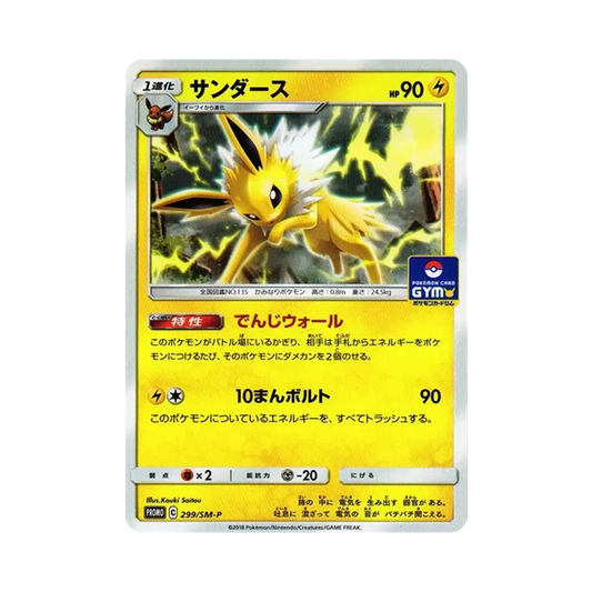 【PSA10】 Jolteon P P [SM-P 299](Promo Card Pack"Vol. 7")