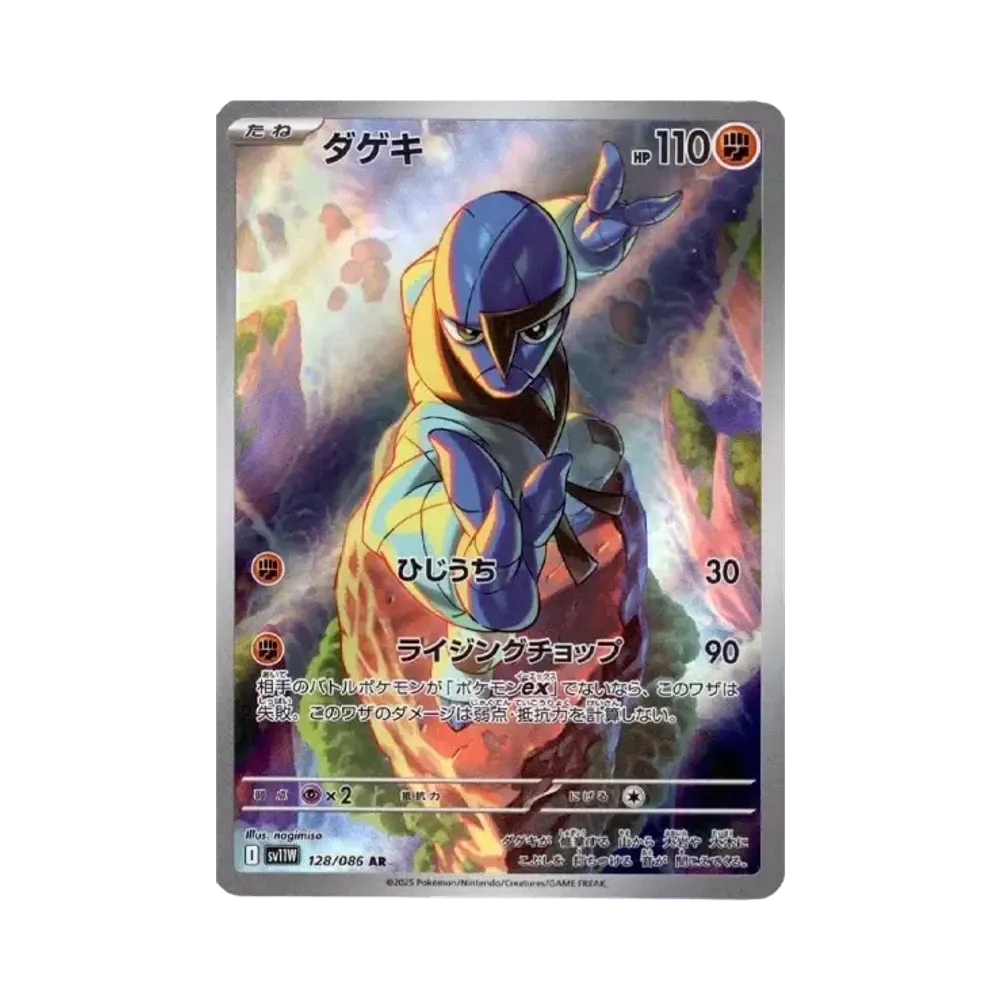 【PSA10】 Sawk AR [SV11W 128/086](Erweiterungspaket"White Flare")
