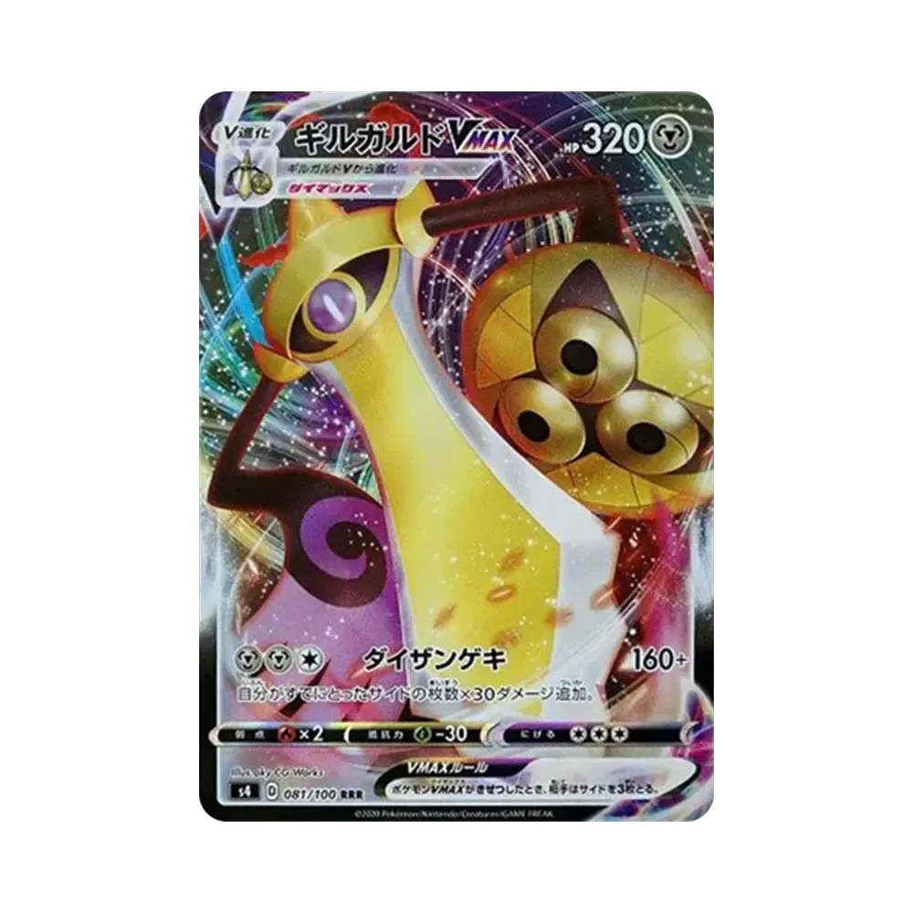 【Roh】 Aegislash VMAX RRR[s4 081/100](Erweiterungspaket"Amazing Volt Tackle