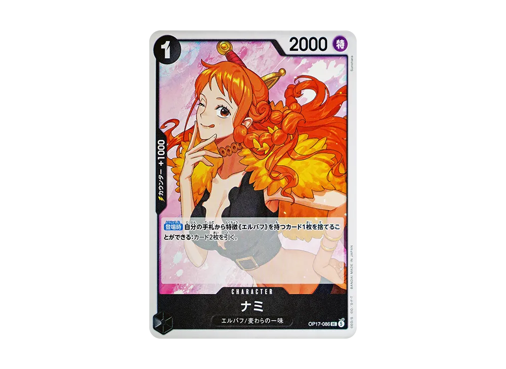 【Raw】 Nami UC [OP17-086](Booster PackTHE WORLD'S STRONGEST WARRIORS)