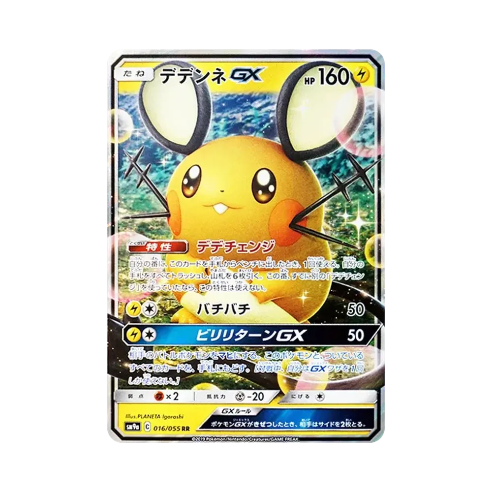 【Raw】 Dedenne GX RR [SM9a 016/055](Enhanced Expansion Pack"Night Unison