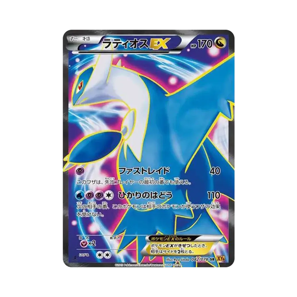 【PSA10】 Latios EX SR :1ED [XY6 082/078](Erweiterungspaket "Emerald Break")