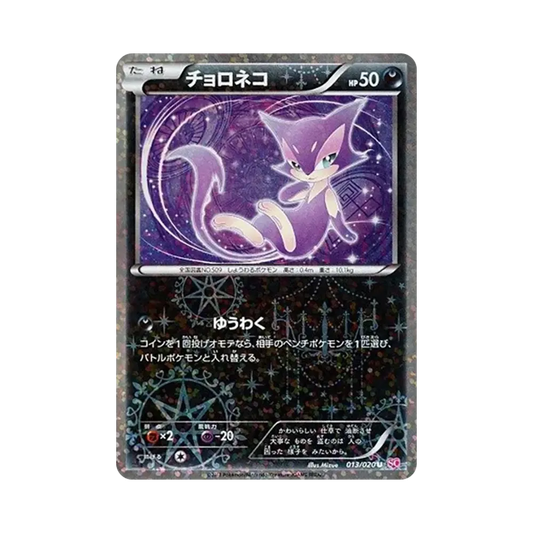 【Roh】 Purrloin U :1ED [SC 013/020](Concept Pack"ShinyCollection