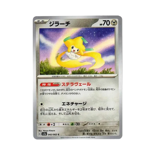 【Roh】 Jirachi C[SV3a 042/062](Erweiterter Erweiterungspaket"Raging Surf